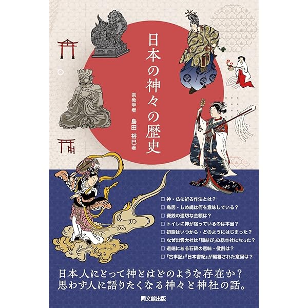予言」の日本史 (TJMOOK) | 島田 裕巳 |本 | 通販 | Amazon